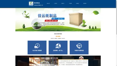 苏州市佳运纸制品有限公司_苏州市佳运纸制品有限公司