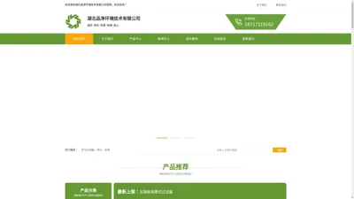 品净环境 湖北品净环境技术有限公司