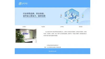 长沙美必思信息科技有限公司