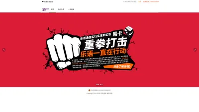 乐语通信 - Powered By FunTalk