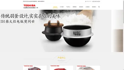 日本Toshiba东芝电饭煲全国维修客服服务电话-维修网点查询