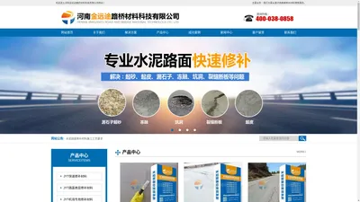 河南快速修复水泥-水泥路面修补材料厂家-河南金远途路桥材料科技有限公司