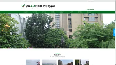 湖南凌鹰园艺建设有限公司|湖南凌鹰园艺建设有限公司