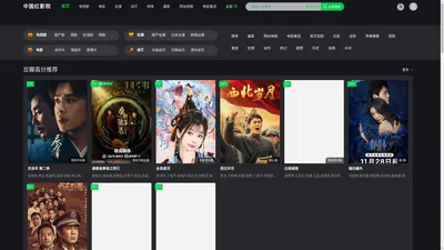 中国红影院_最新免费电影电视剧网站