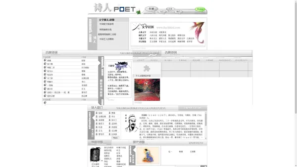 诗歌 - 诗词 - 歌赋 - 诗人 诗人poet CNPoet.COM