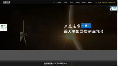 全球多源卫星遥感影像数据销售专家--成都中星远景科技发展有限责任公司_卫星遥感影像商城