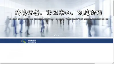 杭州企业管理咨询_企业内训_人力资源咨询-【谦谦咨询】