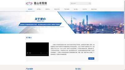 山西星心半导体科技有限公司