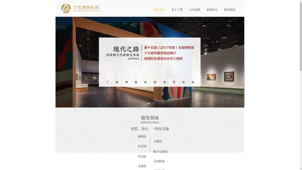 专注于博物馆陈列事业发展