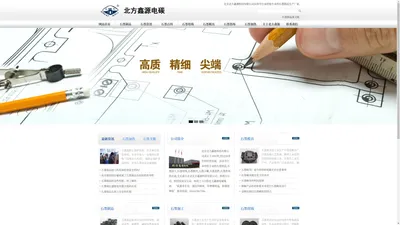 北京北方鑫源科技有限公司