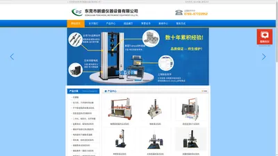 拉力机_拉力试验机_剥离力试验机_东莞市鹏盛仪器设备有限公司