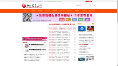 新疆金丝玉网_戈壁金丝玉行业门户_金丝玉交流交易平台