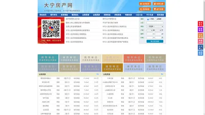 大宁房产网-大宁二手房-大宁租房