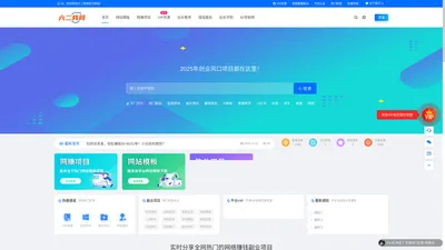 六二我网_知识付费项目_VIP课程资源整合_副业赚钱小项目