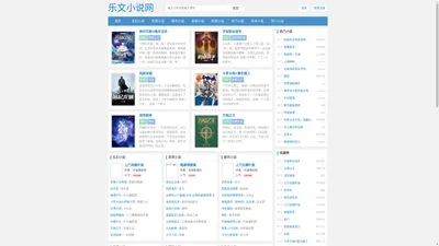 乐文小说网-无弹窗小说阅读网