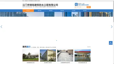 江门防水补漏工程|板房安装工程队|江门市锦铭建筑防水工程有限公司