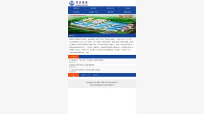 威海市宇王集团有限公司