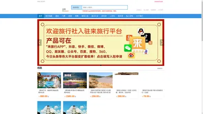 来旅行旅游网-来旅行,来旅行APP,本地旅游线路,折扣门票,本地旅行社