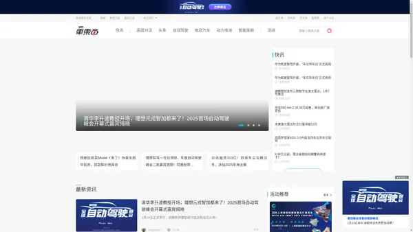 车东西 - 智能汽车产业新媒体