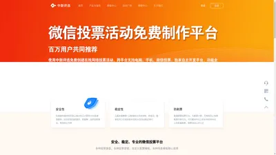 微信投票_网络评选系统_免费专业投票平台-中新评选微信网络投票平台