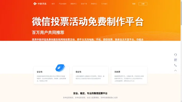 微信投票_网络评选系统_免费专业投票平台-中新评选微信网络投票平台