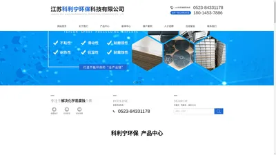 四氟板衬|特氟龙喷涂-江苏科利宁环保科技有限公司