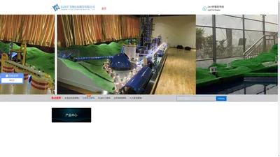 
长沙市飞翔仿真模型有限公司