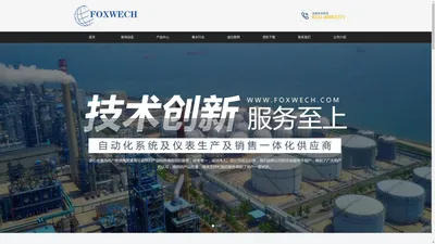 Foxwech(福克维斯)单晶硅压力变送器