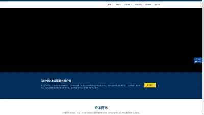 深圳万企上云服务有限公司官网