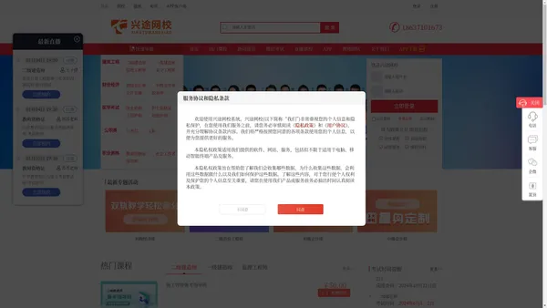 河南兴途教育科技有限公司兴途网校|建造师|监理工程师|中级注册安全工程师培训