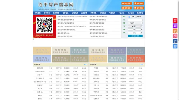 连平房产信息网-连平房产网-连平二手房