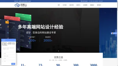 网站建设,小程序开发,品牌宣传-广州易推云信息科技有限公司