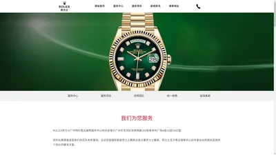 劳力士售后服务中心_ROLEX手表维修网点_电话_地址 - 劳力士广州特约维修中心