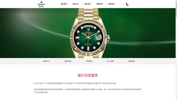 劳力士售后服务中心_ROLEX手表维修网点_电话_地址 - 劳力士广州特约维修中心