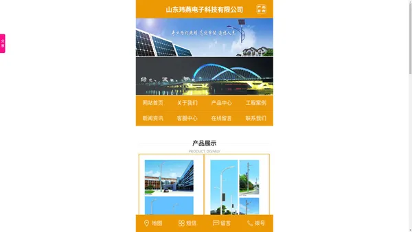 山东玮燕电子科技有限公司_玮燕电子,济南监控杆,红绿灯杆厂,龙门架批发,太阳能监控杆,LED屏杆,指示牌定做,小区监控立杆,太阳能路灯