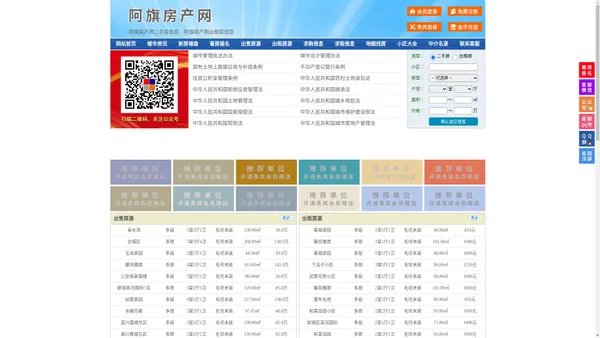 阿旗房产网-阿旗二手房-阿旗租房