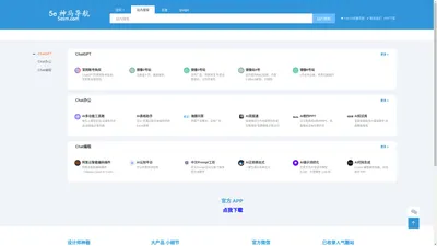 5e神马导航 - 免费资源收集导航,ChatGPT,open ai,人工智能,办公,编程,绘图,问答,制作PPT,表格,破解资源,优质渠道