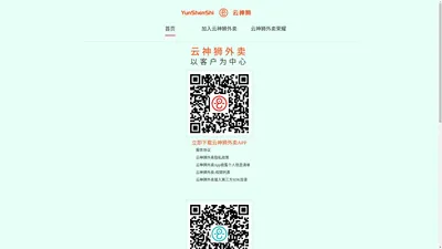 云神狮、云神狮外卖系统、深圳市云神狮科技有限公司、云神狮app下载、云神狮骑手招聘、云神狮商家入驻