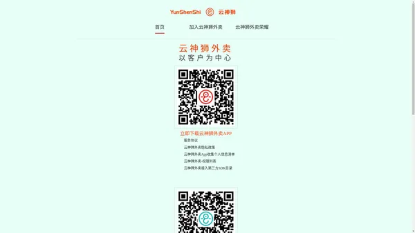 云神狮、云神狮外卖系统、深圳市云神狮科技有限公司、云神狮app下载、云神狮骑手招聘、云神狮商家入驻