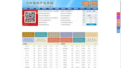 乌中旗房产信息网-乌中旗房产网-乌中旗二手房