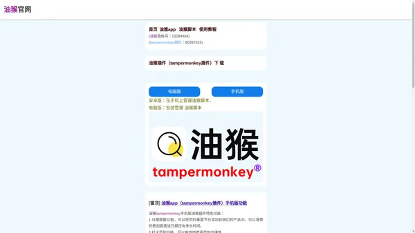 油猴tampermonkey官网_油猴脚本手机版油猴插件下载