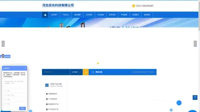 河北安兆科技有限公司 