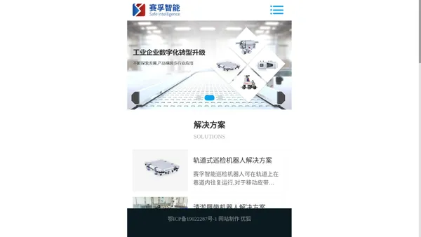 湖北省赛孚智能科技有限责任公司