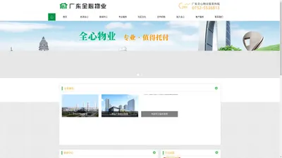 广东全心物业服务有限公司