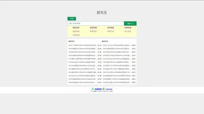 欧先生 - 为什么考研？一次重新定义学霸的机会