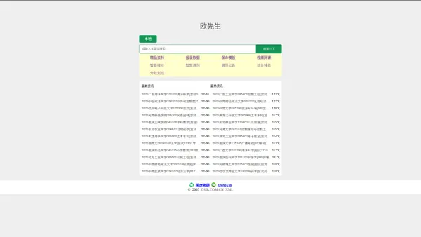 欧先生 - 为什么考研？一次重新定义学霸的机会