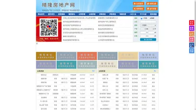 晴隆房地产网-晴隆房产网-晴隆二手房