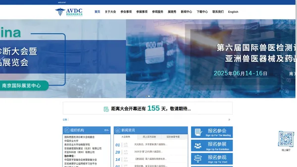
    第六届国际兽医检测诊断大会暨亚洲兽医器械及药品展览会-中国（AVDC-China）_2025.6.14-16_ 杭州_官网