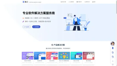 魔众软件 | 面向交付的软件提供商