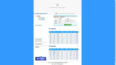 南京机票网-----南京辰辉航空旅游咨询有限公司欢迎您